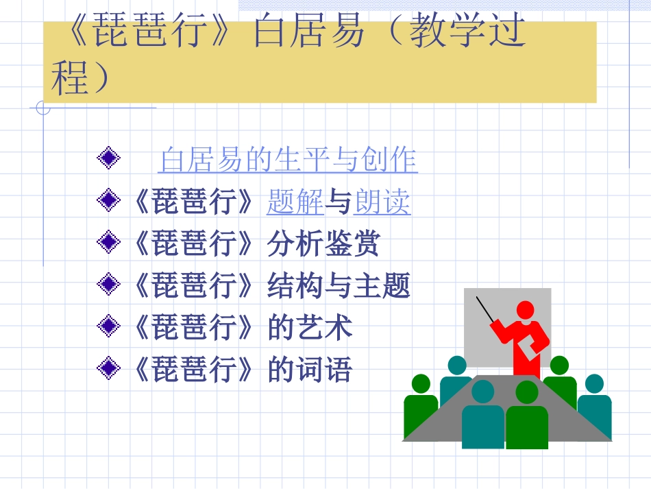 【高中·语文】琵琶行_第2页