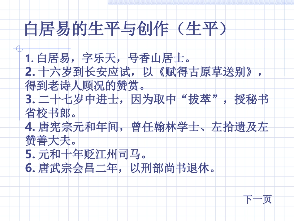 【高中·语文】琵琶行_第3页