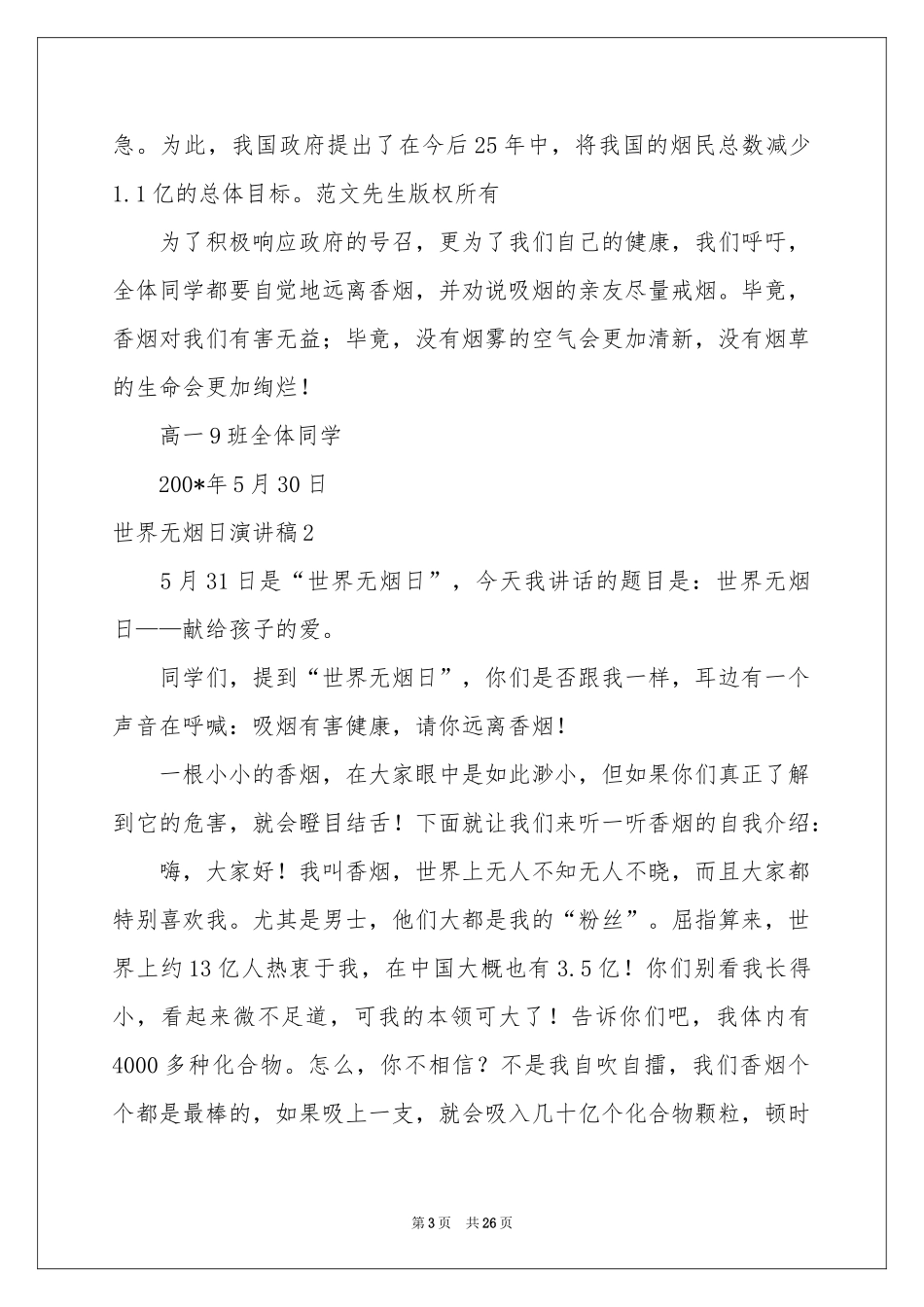 世界无烟日演讲稿_第3页