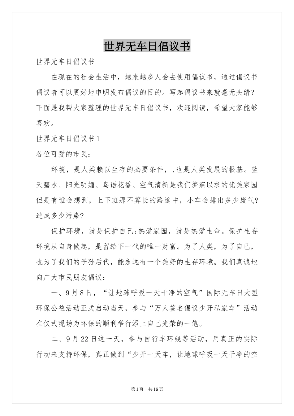 世界无车日倡议书_第1页