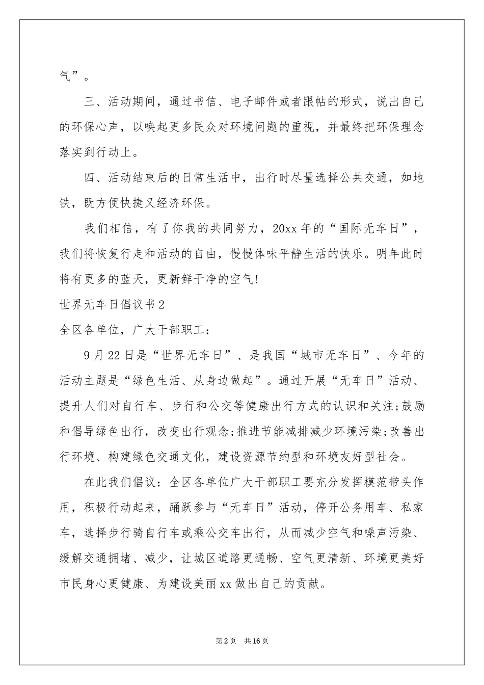 世界无车日倡议书_第2页