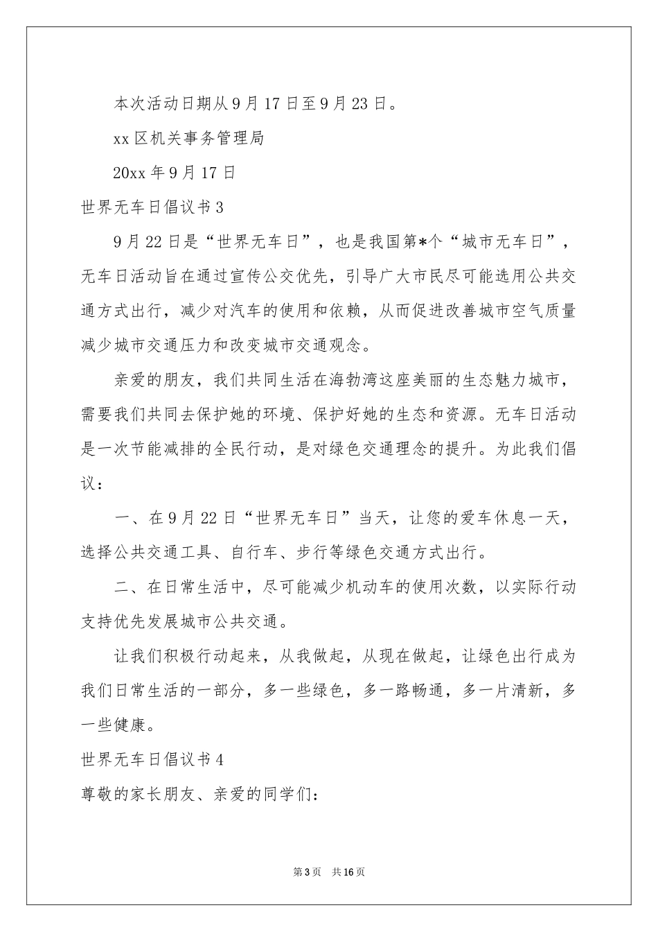 世界无车日倡议书_第3页