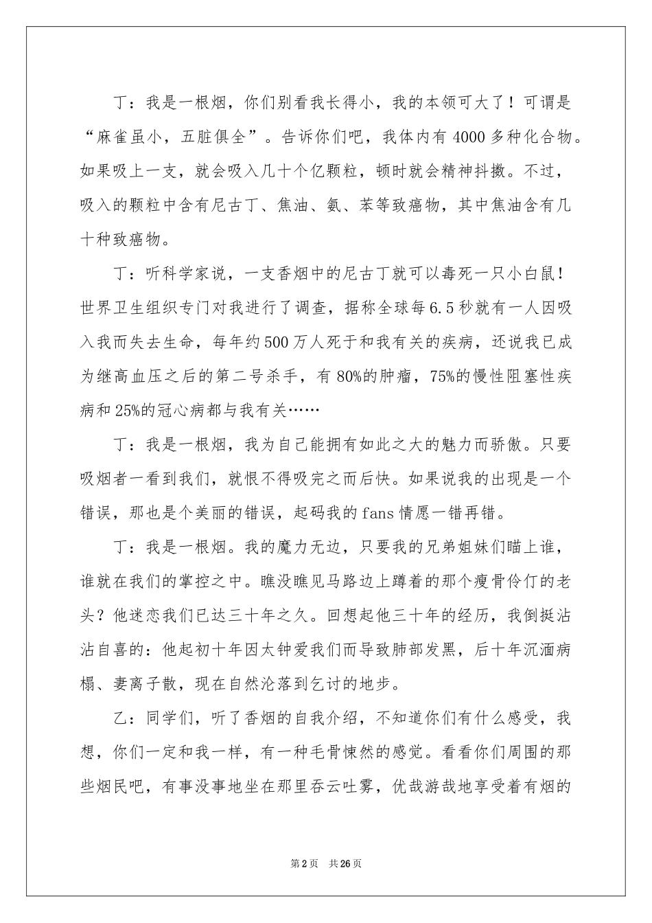 世界无烟日演讲稿15篇_第2页