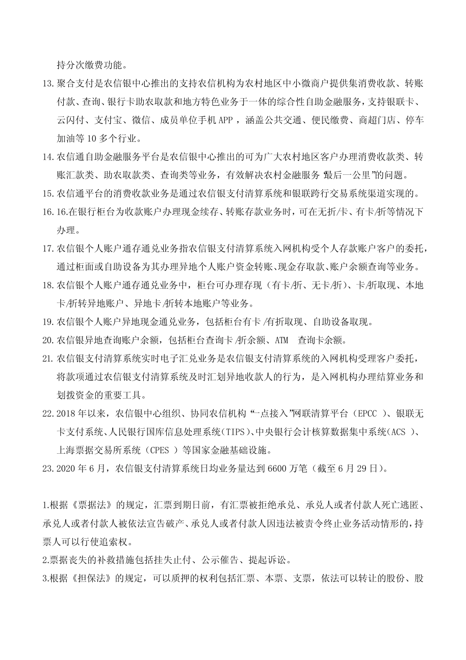 农商银行支付结算与反洗钱知识闯关赛题库 _第2页