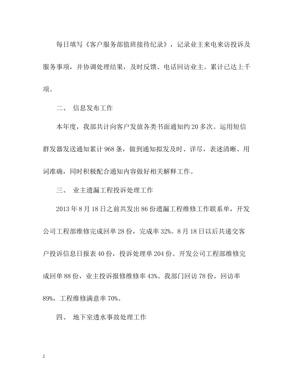 物业客服部的年度工作总结_第2页