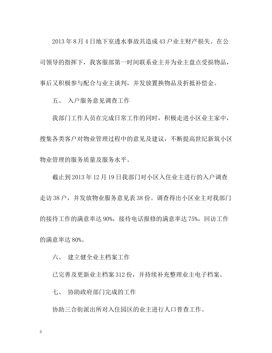 物业客服部的年度工作总结_第3页
