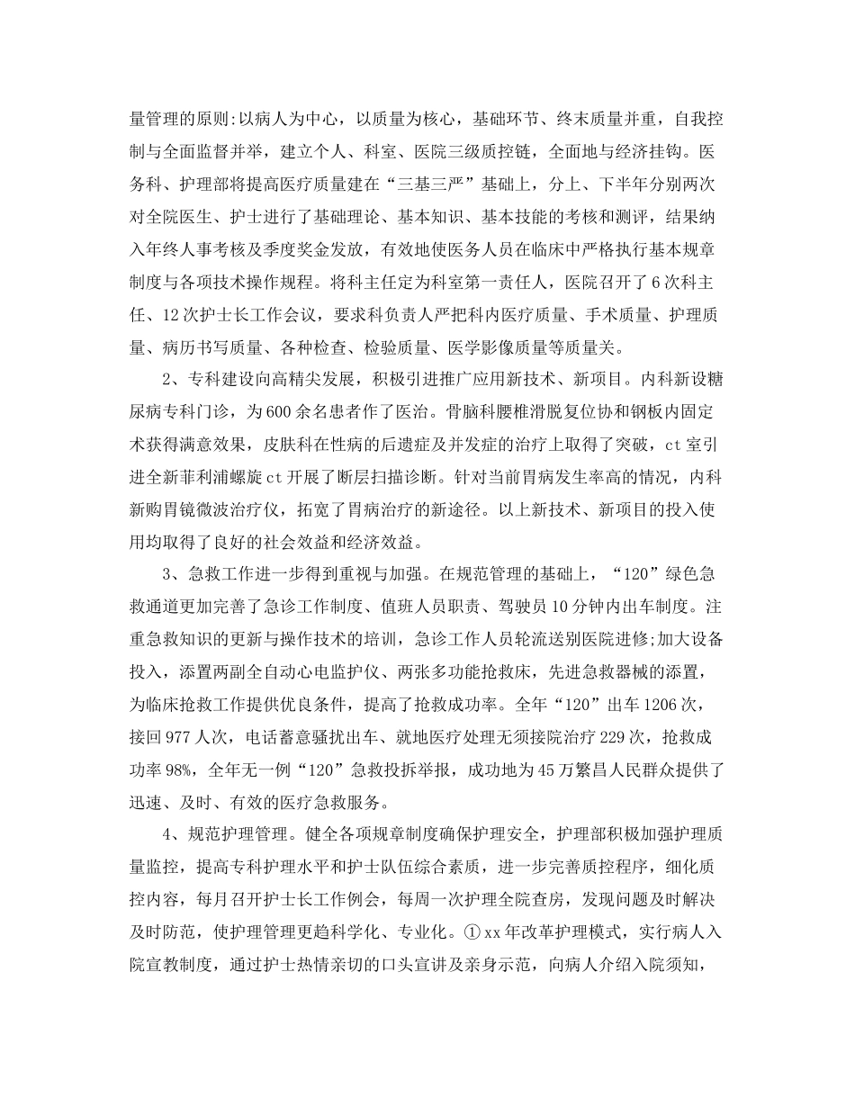 2020年诊所年终工作总结范文_第2页