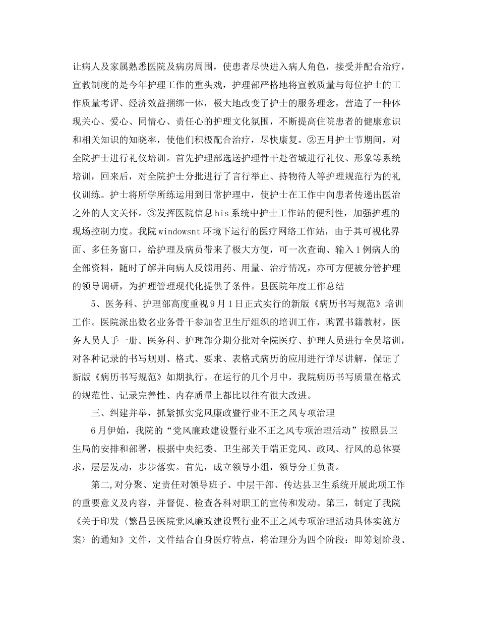 2020年诊所年终工作总结范文_第3页