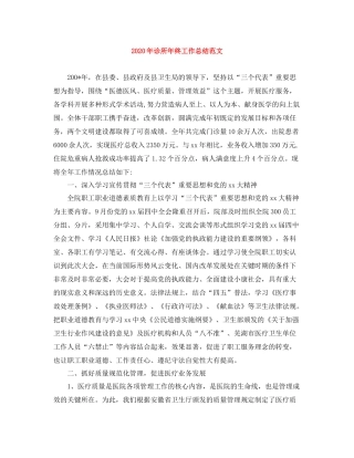 2020年诊所年终工作总结范文