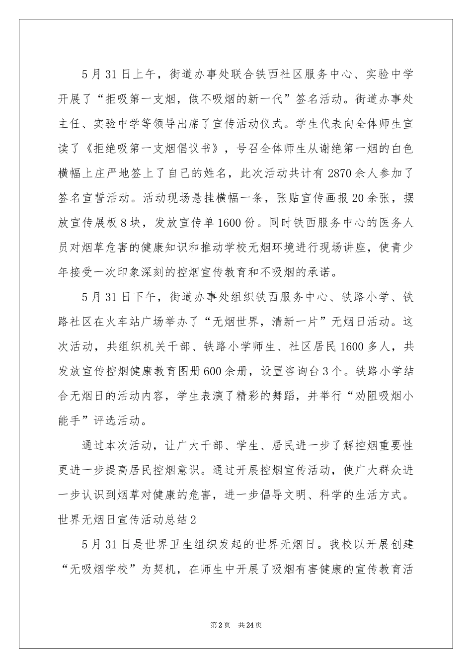 世界无烟日宣传活动参考总结_第2页