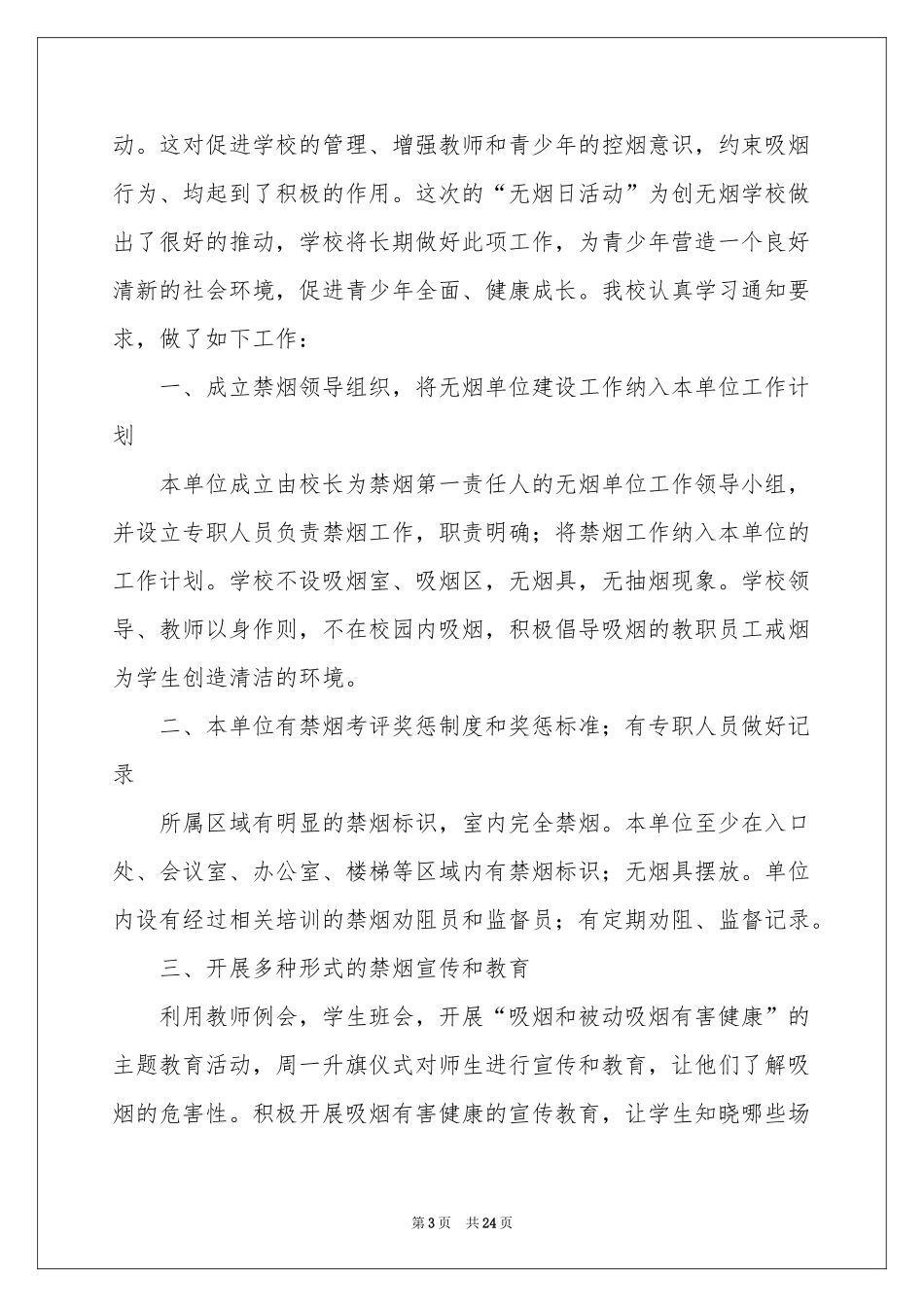 世界无烟日宣传活动参考总结_第3页