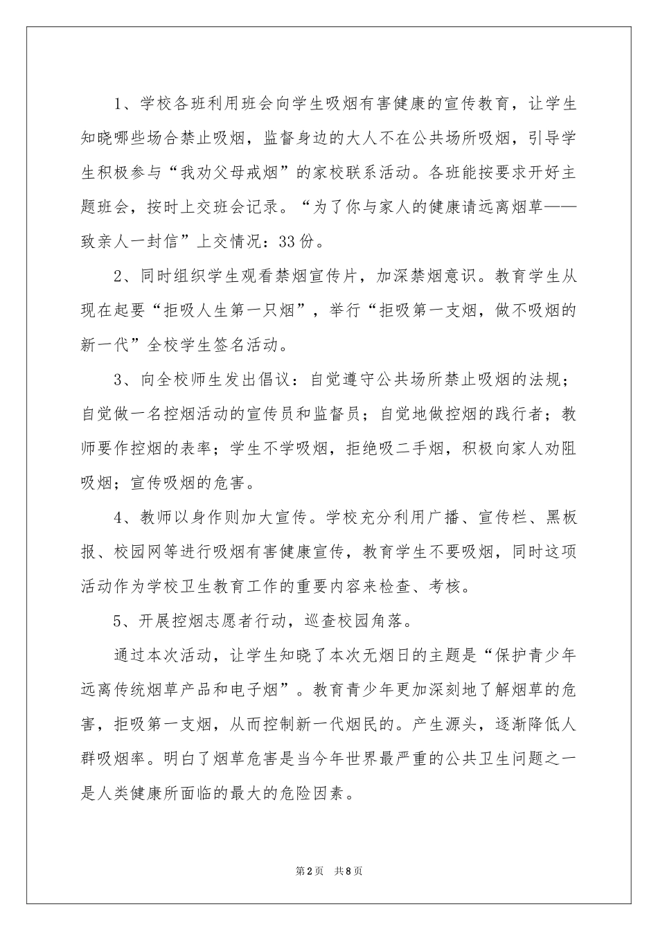 世界无烟日活动参考总结_第2页
