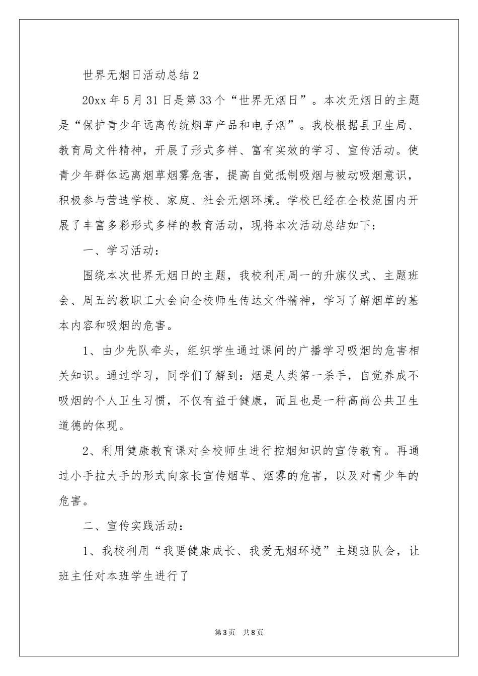 世界无烟日活动参考总结_第3页