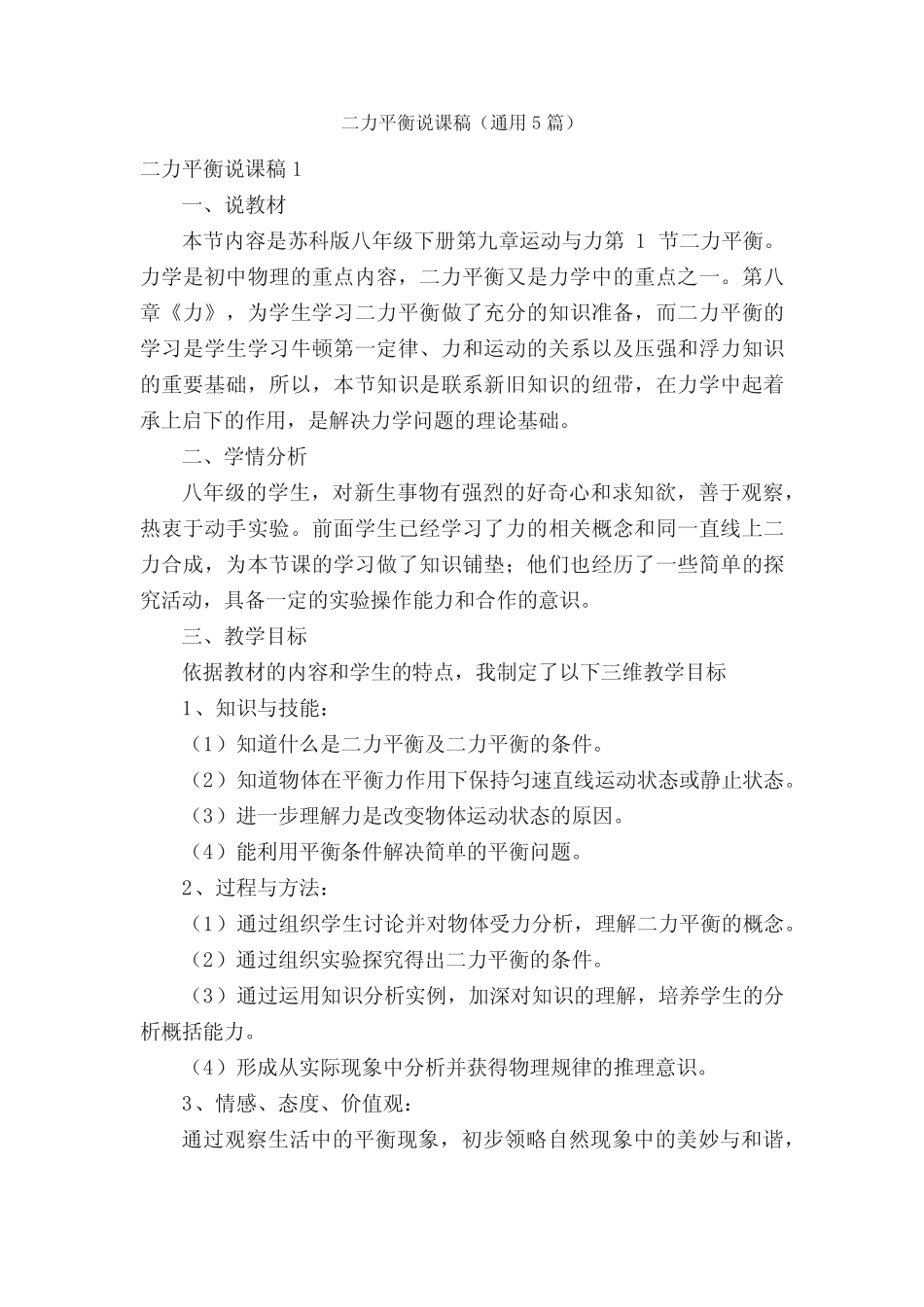 二力平衡说课稿(真题5篇) _第1页