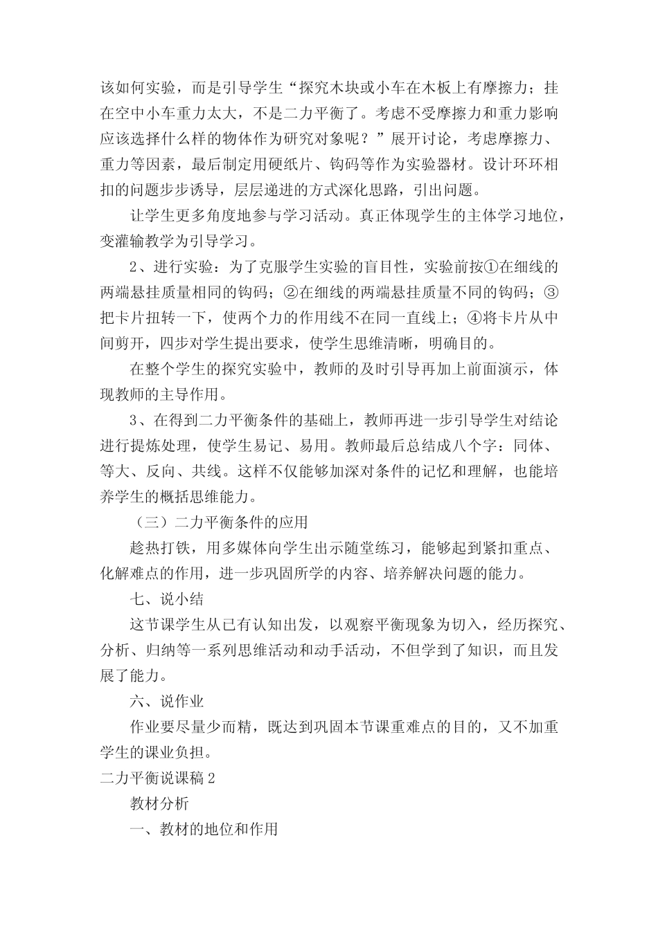 二力平衡说课稿(真题5篇) _第3页