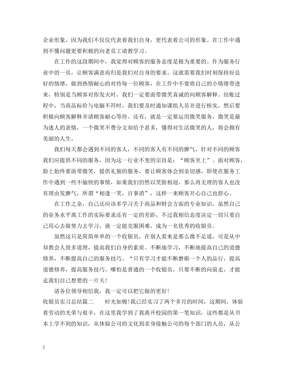 收银员实习总结_第2页