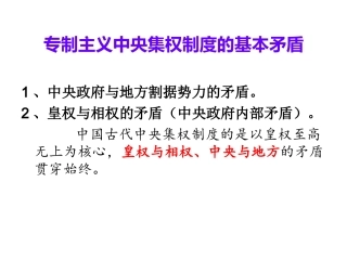 、君主专制的演进与强化