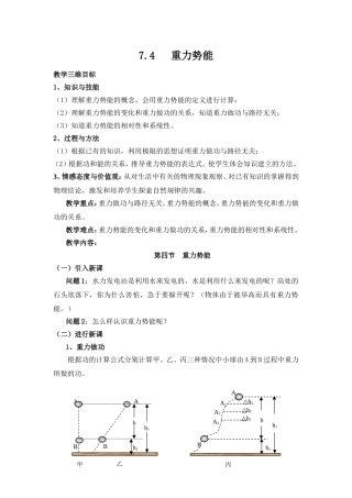 重力势能教案