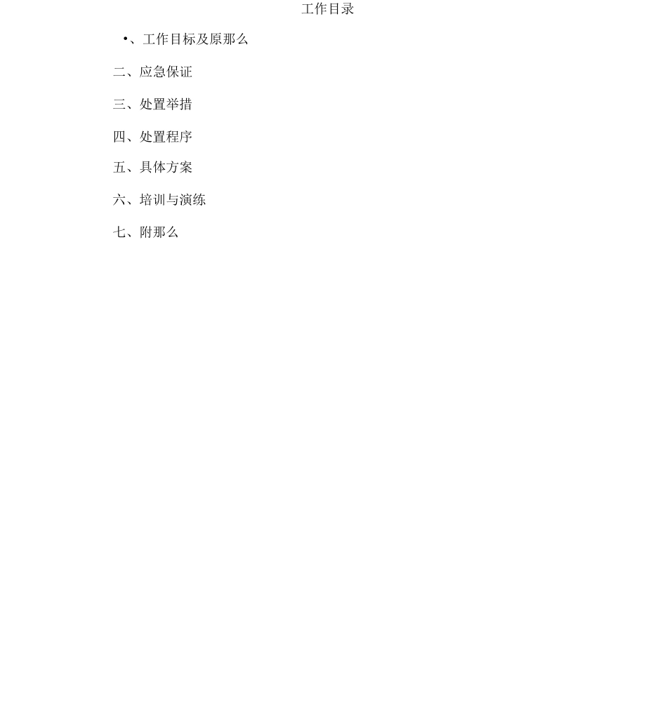 医疗器械应急预案_第2页