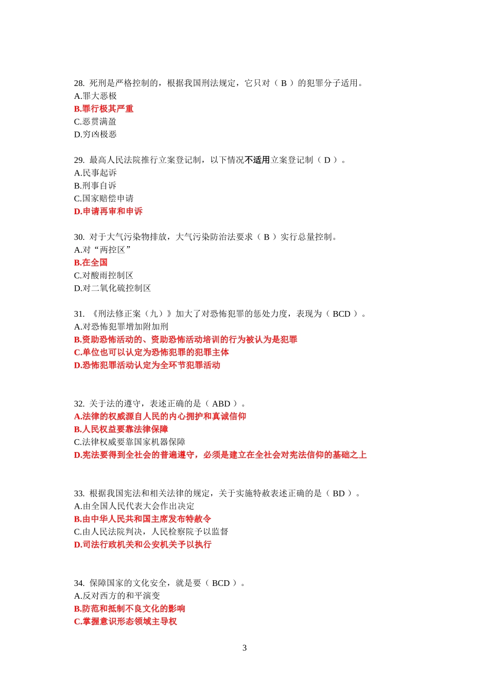 普法考试目前最全答案_第3页