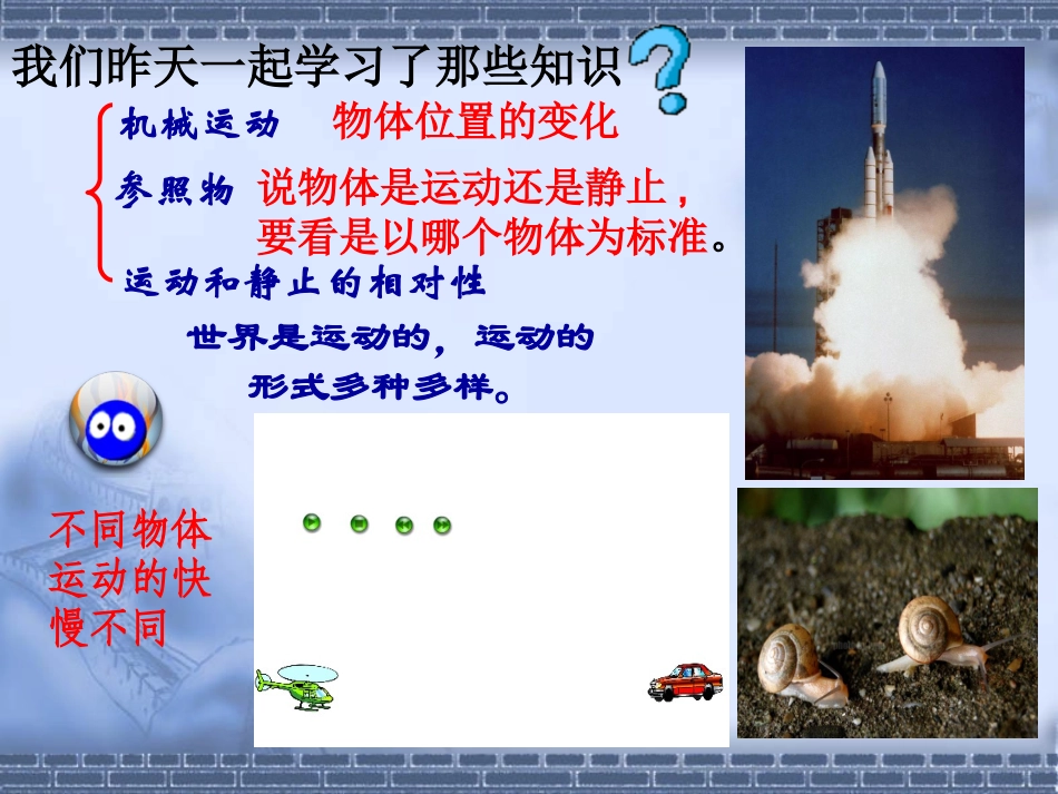 第二节_运动的快慢教学课件_第2页