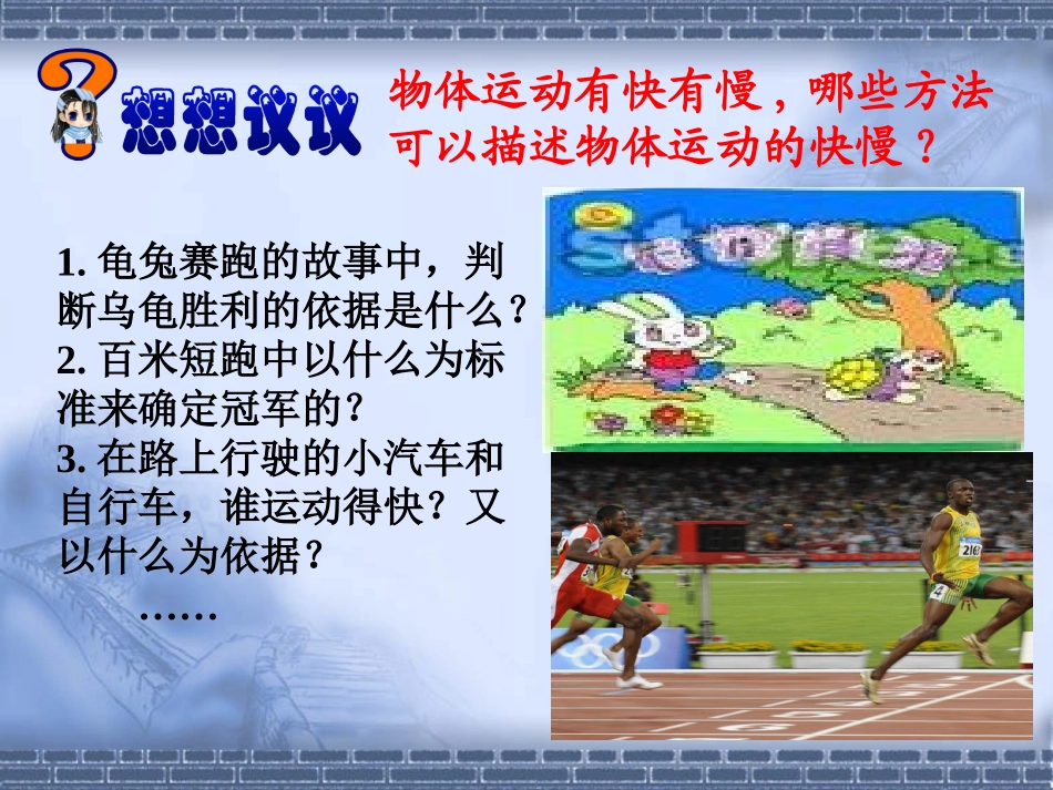 第二节_运动的快慢教学课件_第3页