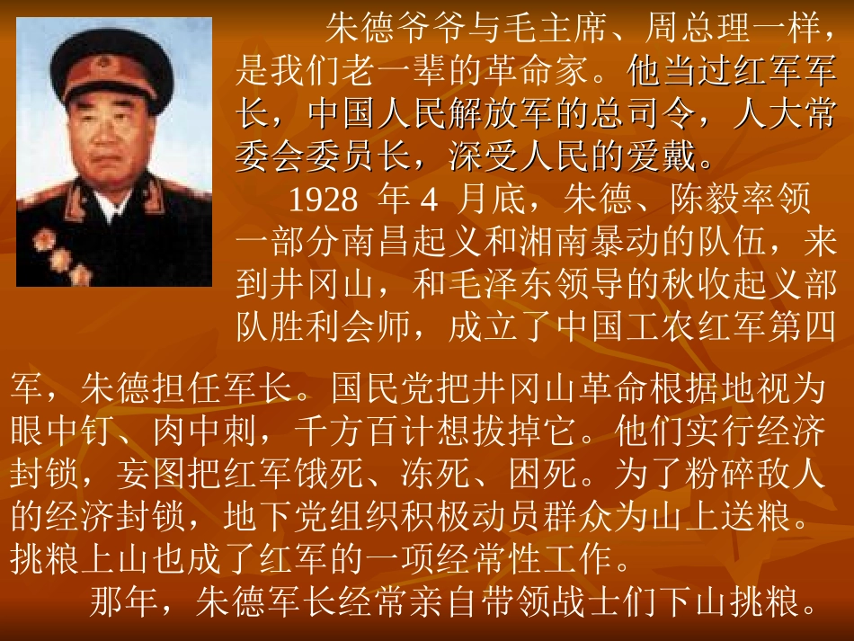 朱德的扁担(一)_第3页