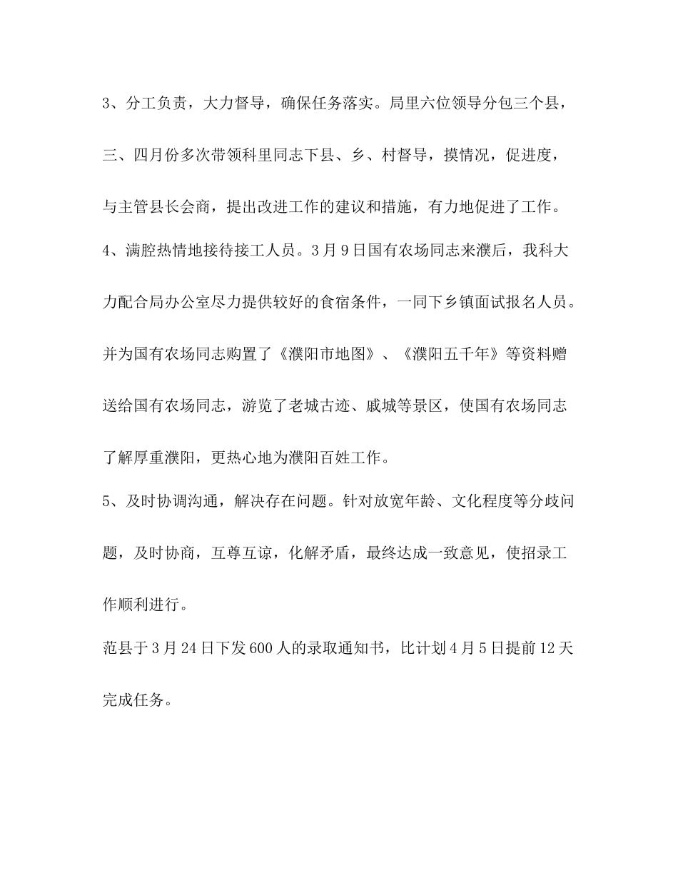 劳动局劳务输出科年上半年工作总结_第2页