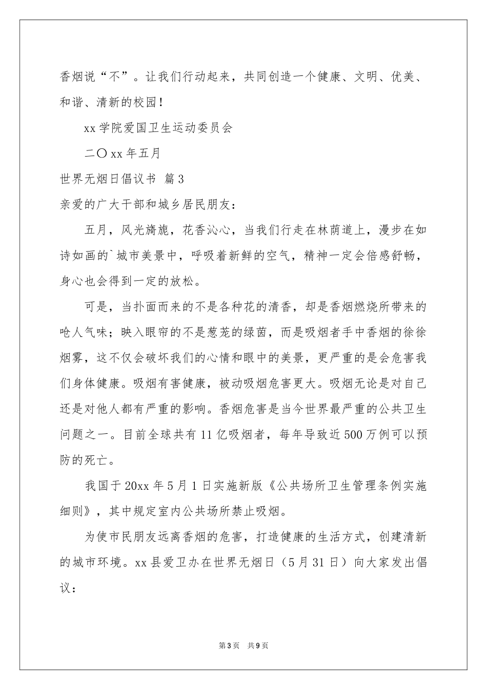 世界无烟日倡议书集锦六篇_第3页