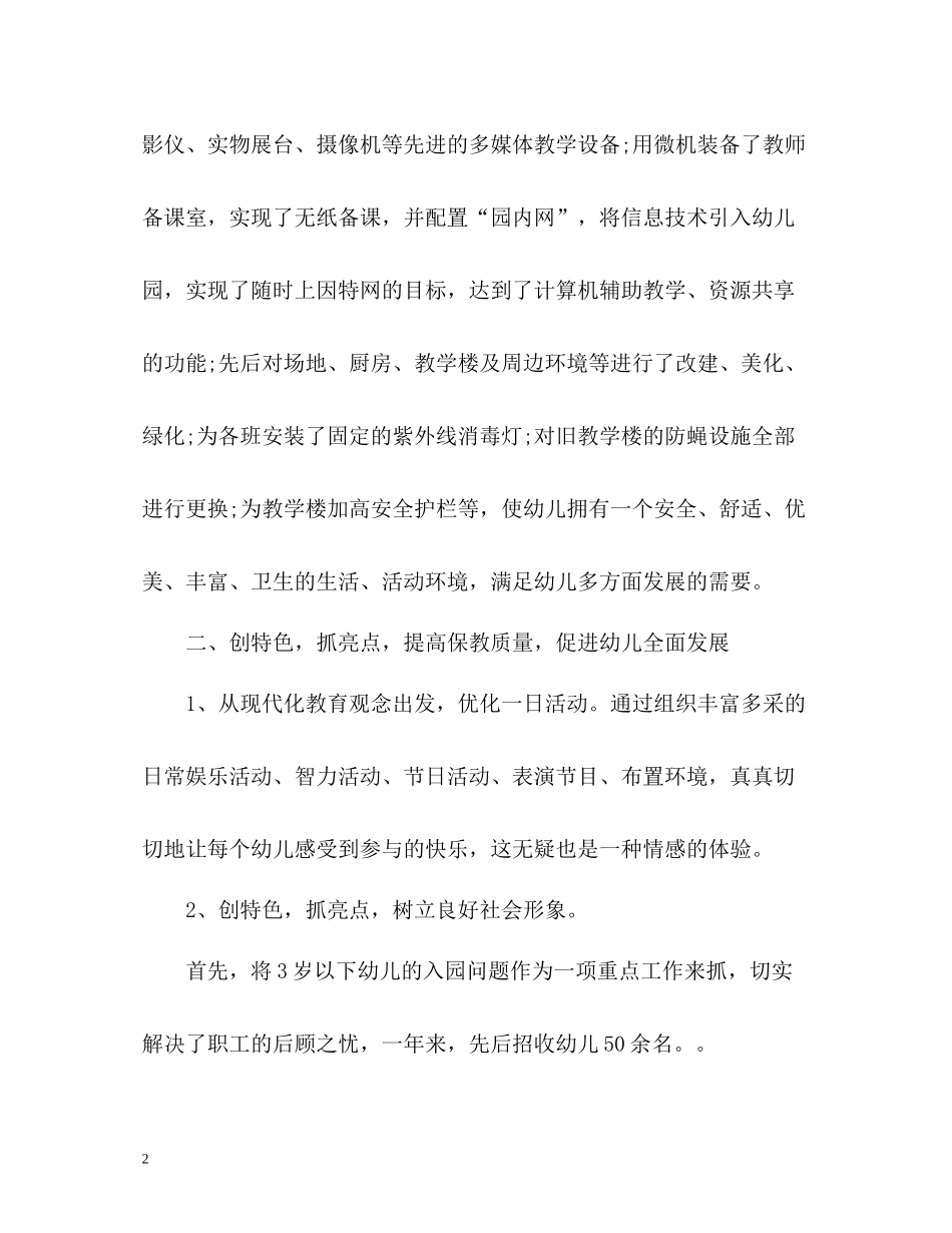幼儿园度工作总结_第2页