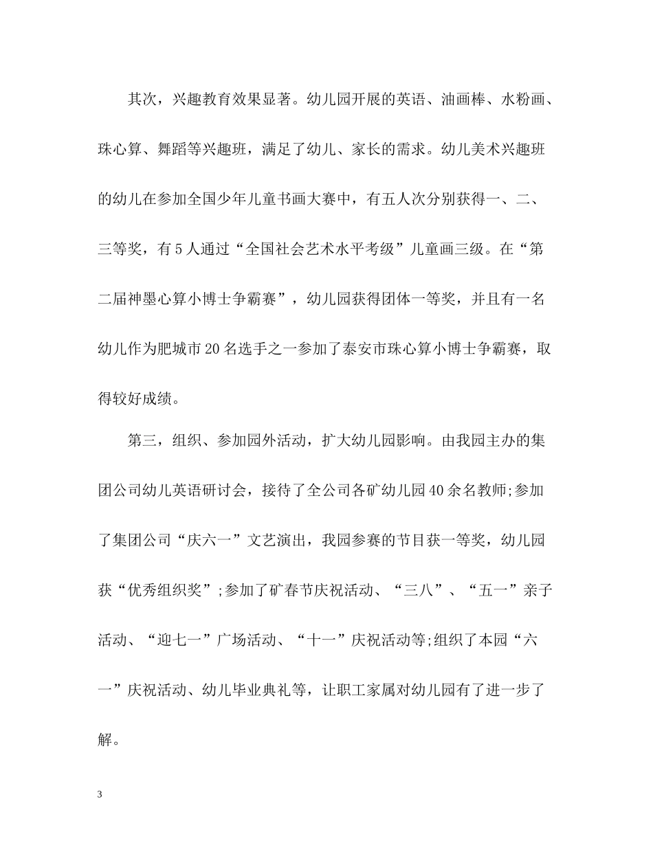 幼儿园度工作总结_第3页