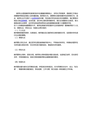 教师礼仪是指教师在教育活动中应遵循的尊敬他1 (2)
