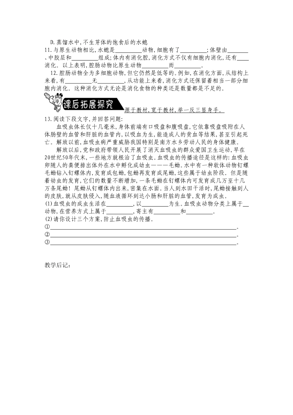 腔肠动物和扁形动物_第2页
