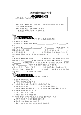 腔肠动物和扁形动物
