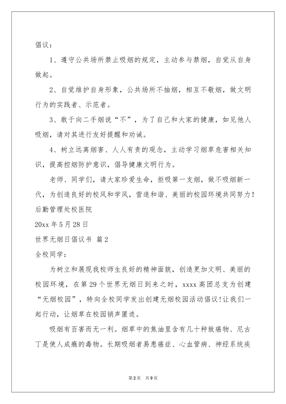 世界无烟日倡议书汇总7篇_第2页