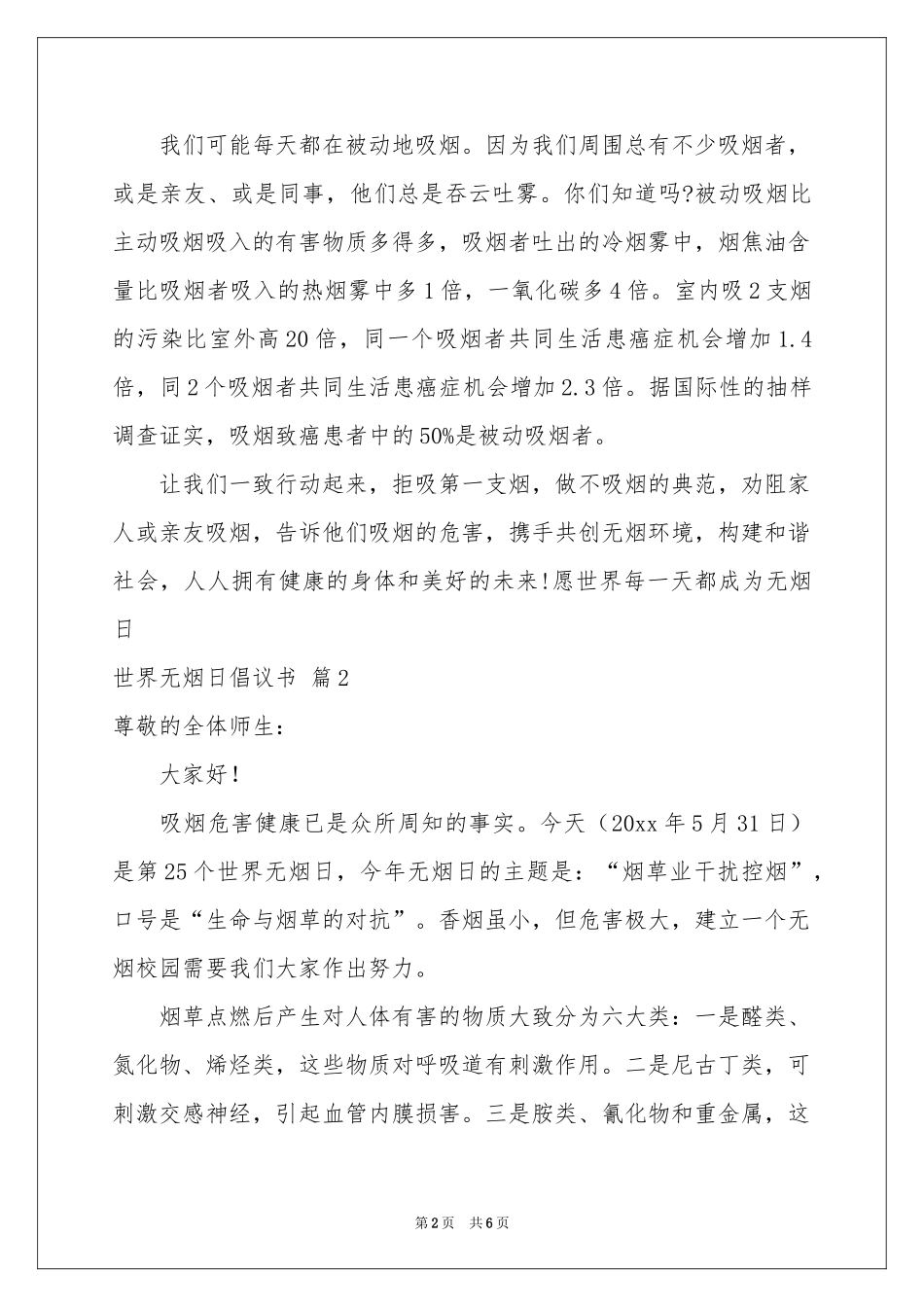 世界无烟日倡议书3篇_第2页