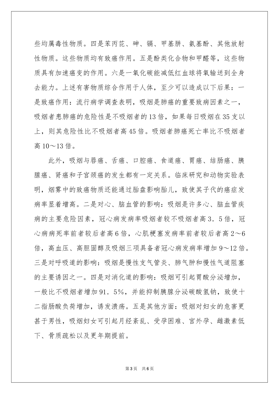 世界无烟日倡议书3篇_第3页