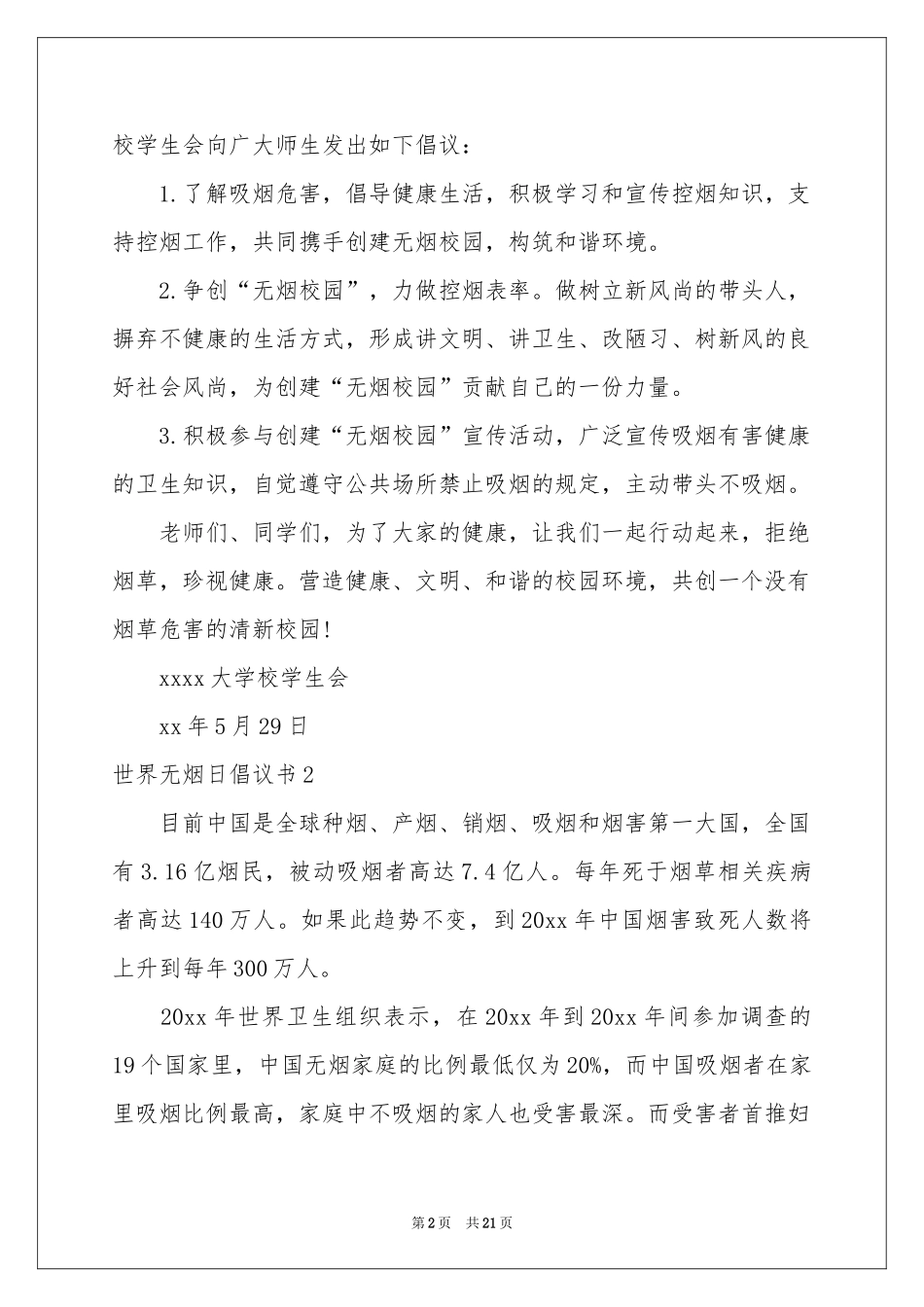世界无烟日倡议书_第2页