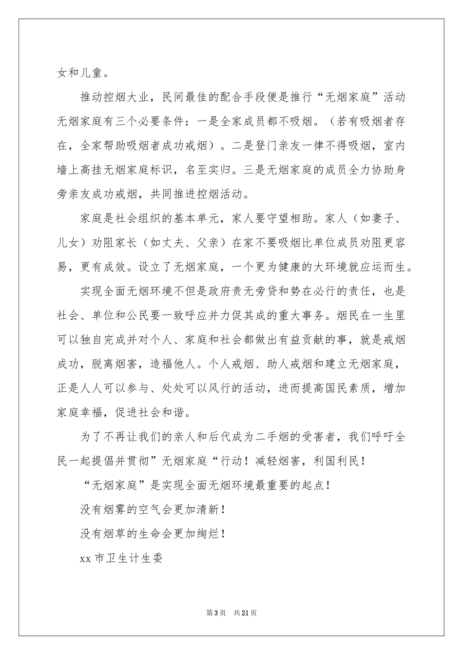 世界无烟日倡议书_第3页