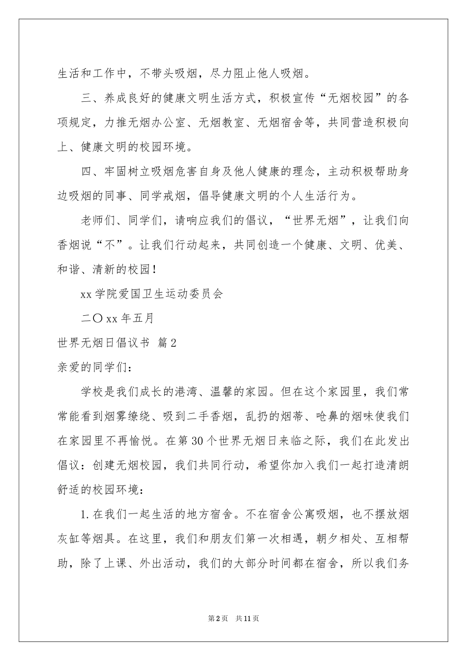 世界无烟日倡议书8篇_第2页