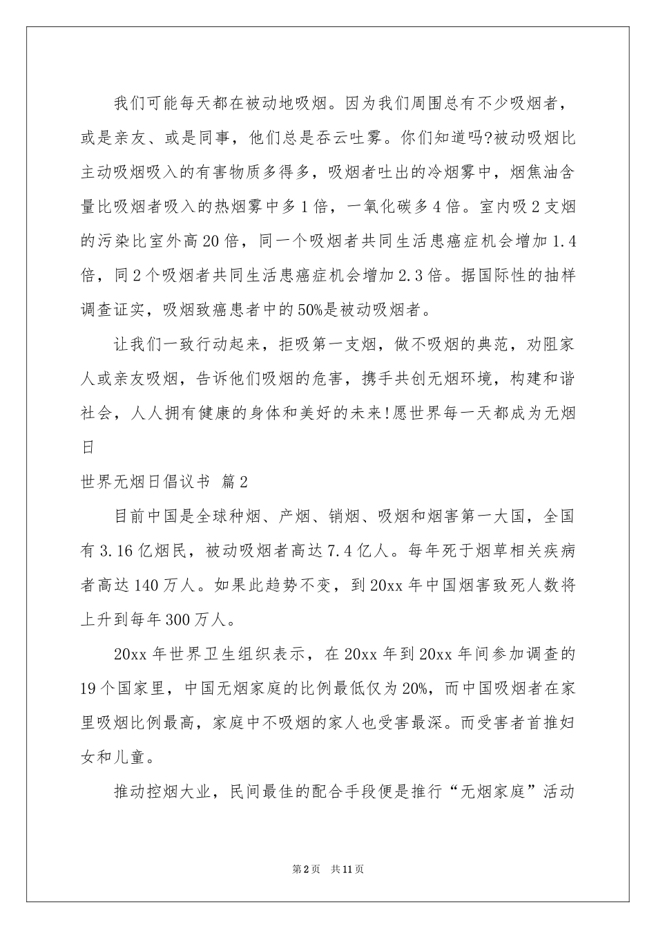 世界无烟日倡议书锦集八篇_第2页