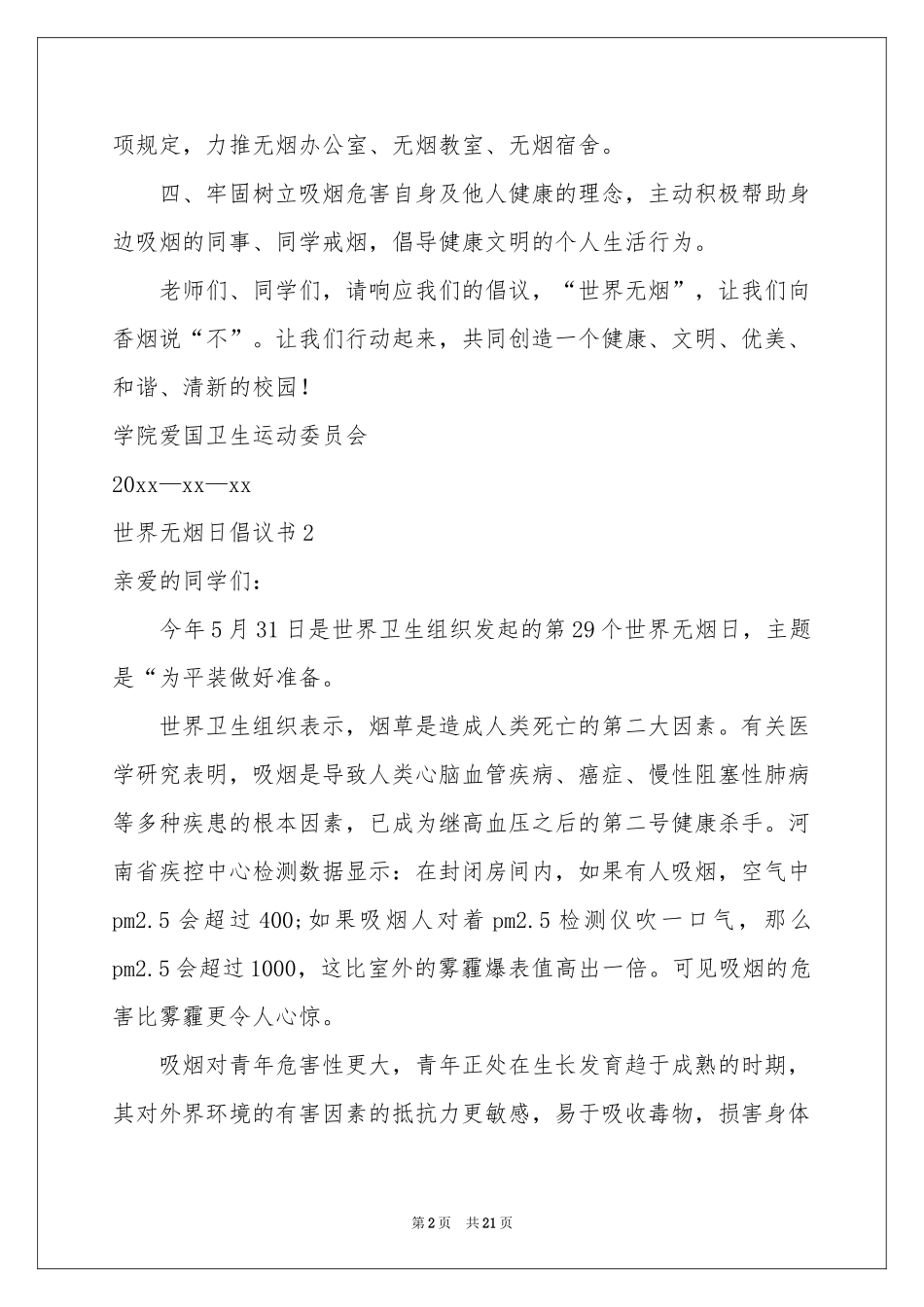 世界无烟日倡议书15篇_第2页