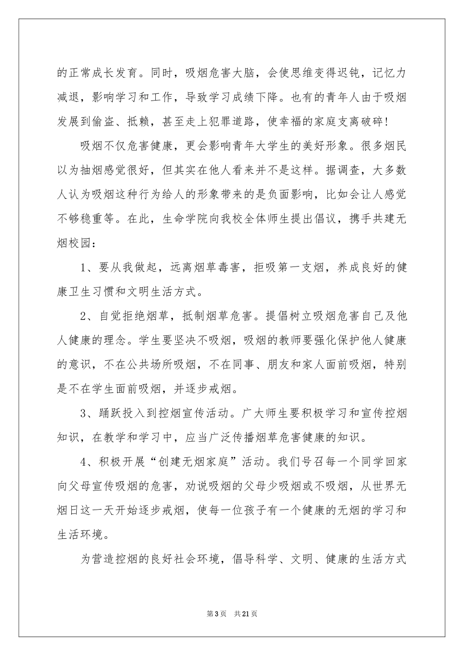 世界无烟日倡议书15篇_第3页
