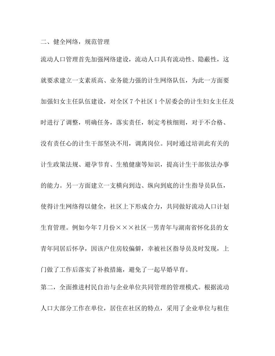 2020年流动人口年终总结_第2页