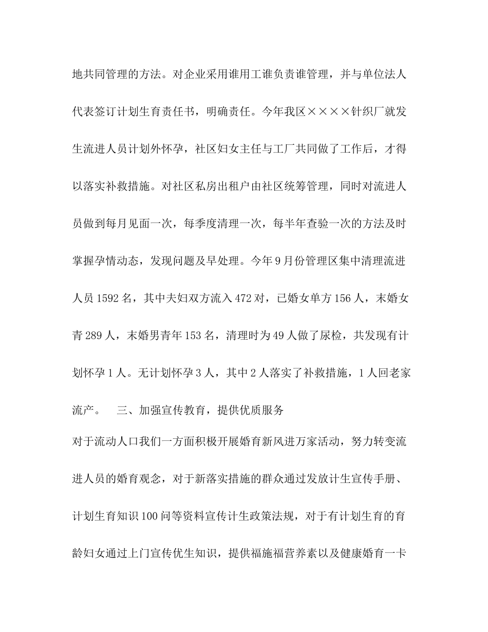 2020年流动人口年终总结_第3页