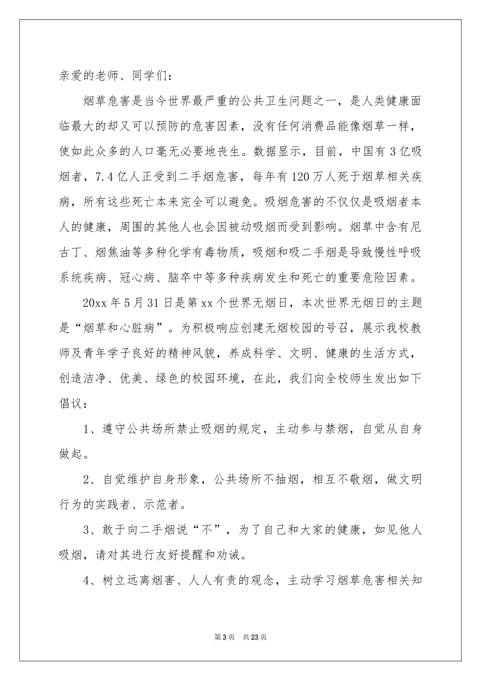 世界无烟日倡议书(15篇)_第3页