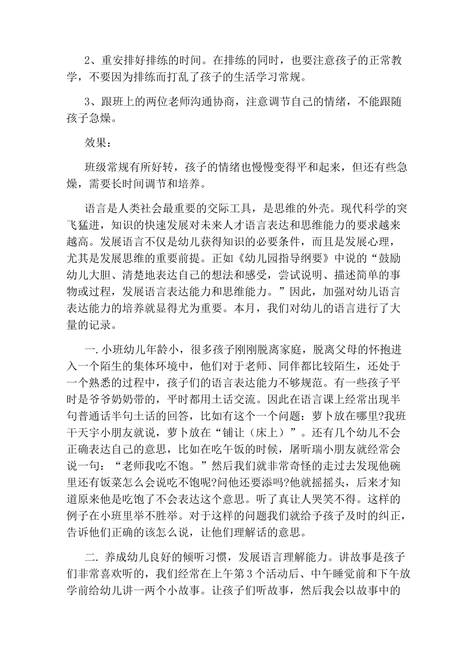 小班观察记录笔记_第3页