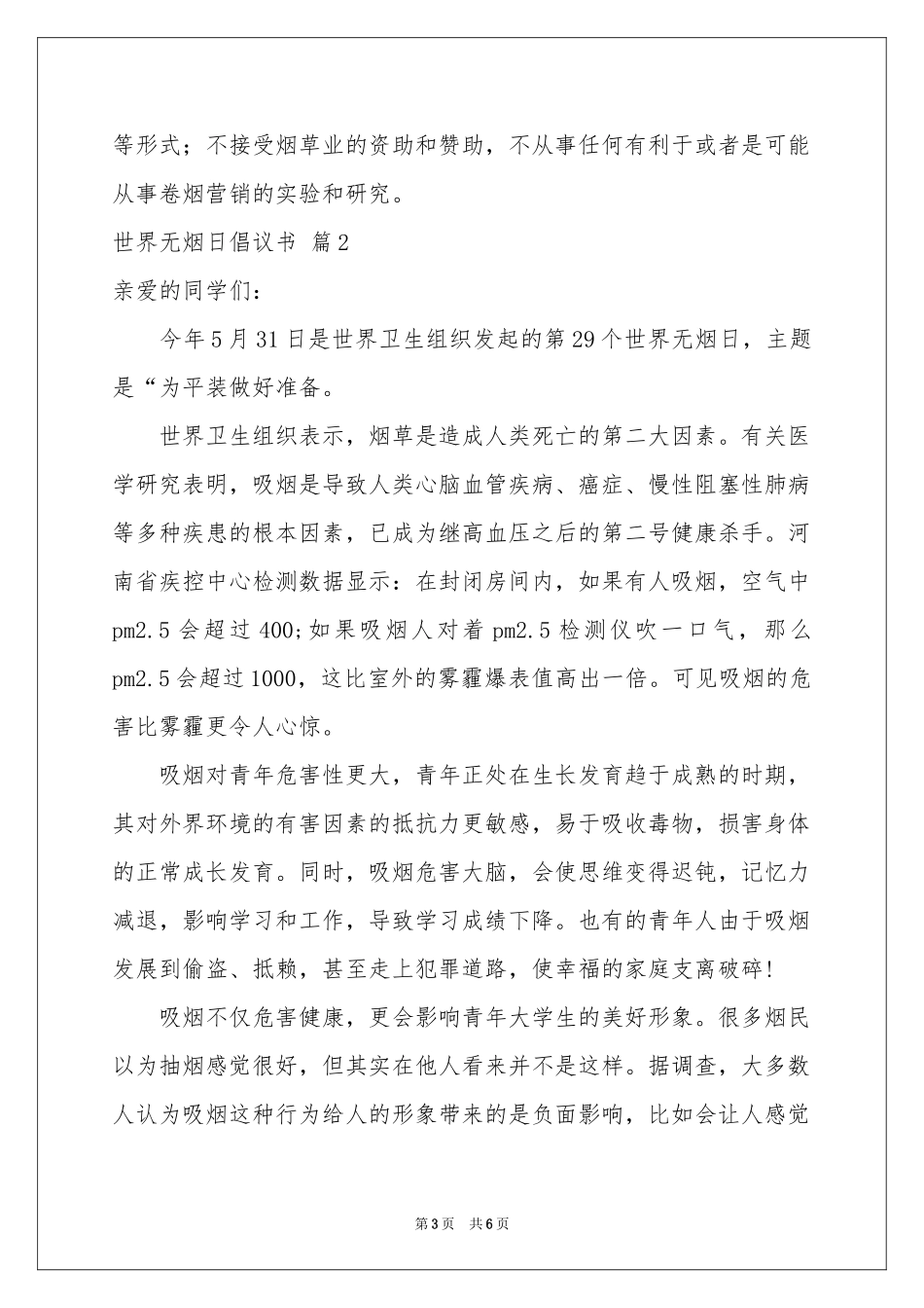 世界无烟日倡议书4篇_第3页
