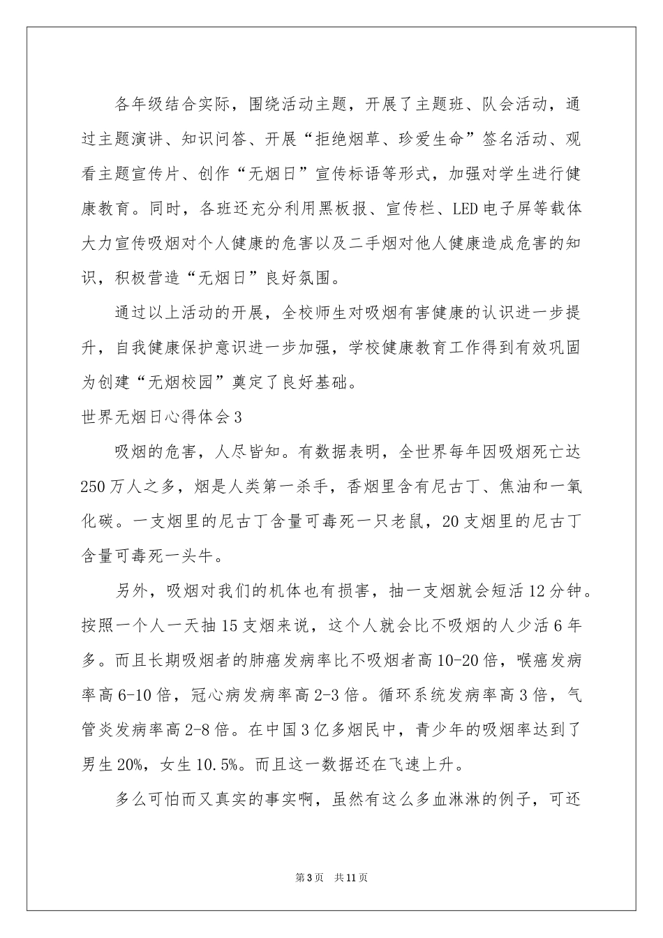 世界无烟日体会心得_第3页