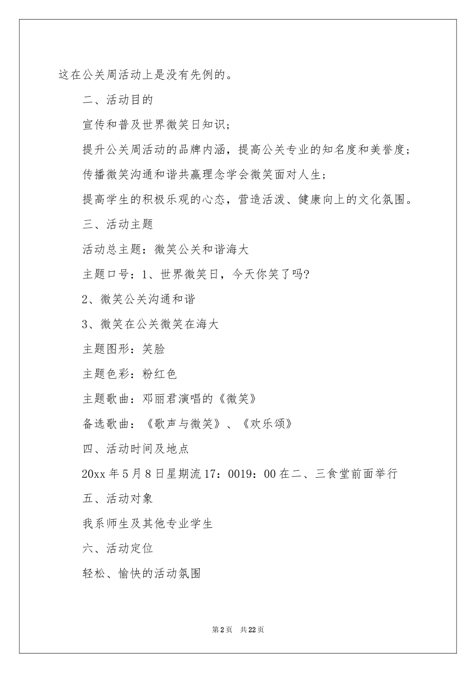 世界微笑日活动策划5篇_第2页